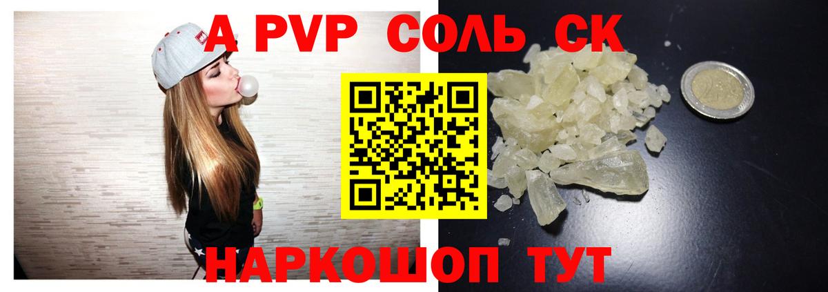 хочу   Alfa_PVP Crystall  Вход с VPN  Новоалтайск  A PVP  A PVP Crystall  Alpha PVP кристаллы 