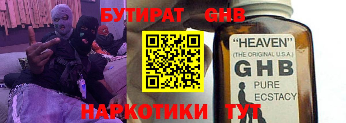 Новоалтайск  БУТИРАТ бутандиол  Вход с VPN 