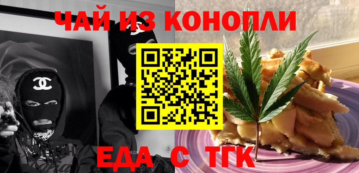 Новоалтайск  Печенье с ТГК конопля  Вход с VPN 