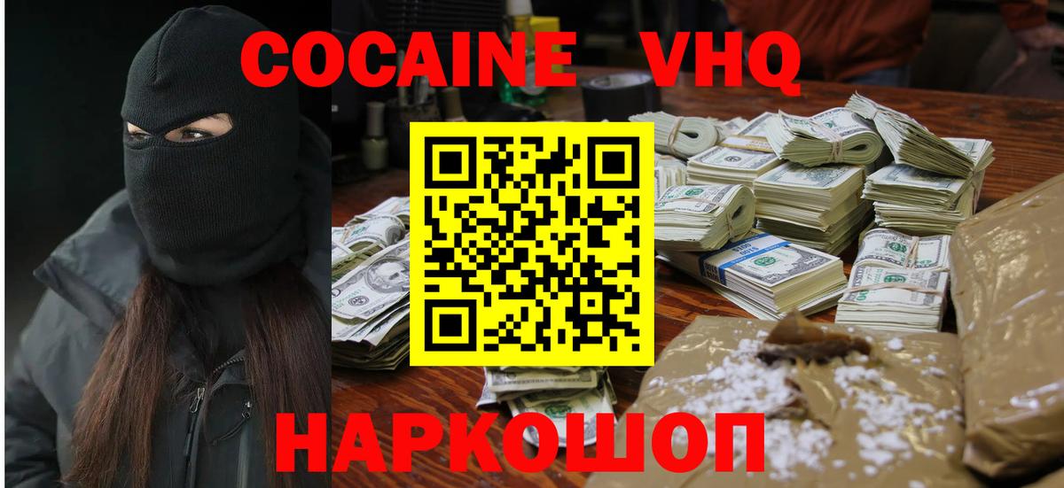 COCAIN 97% Новоалтайск
