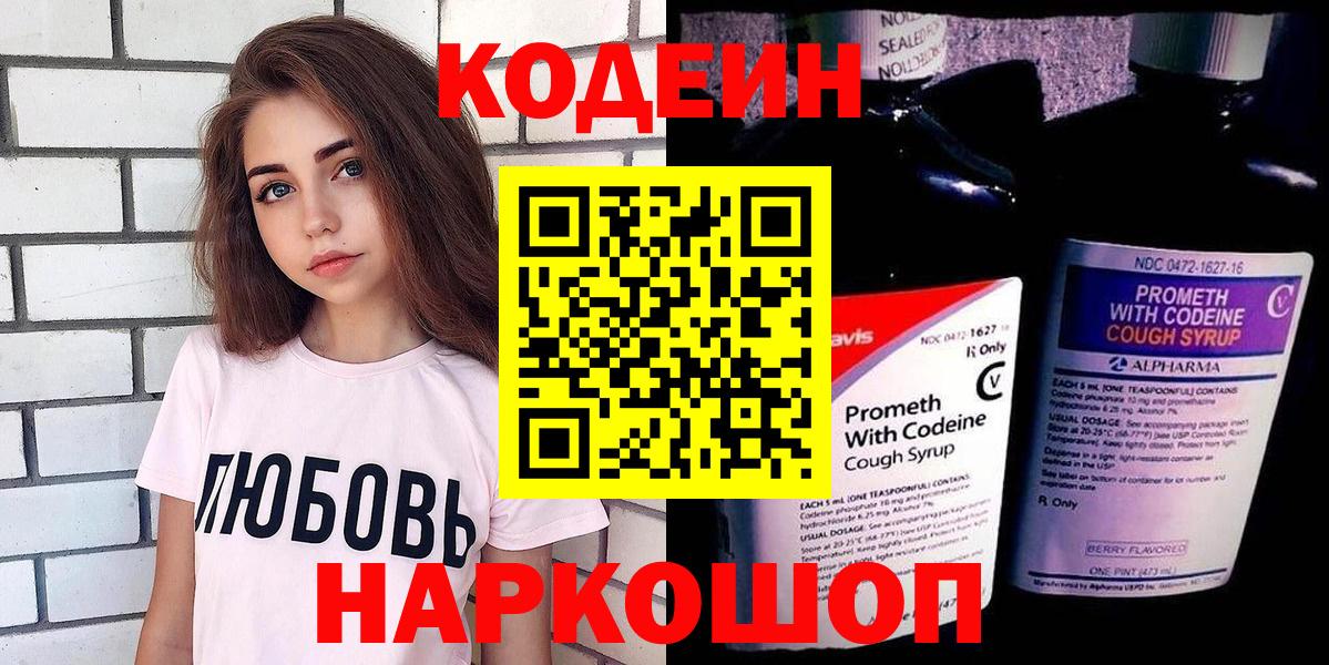 Кодеин Purple Drank Новоалтайск