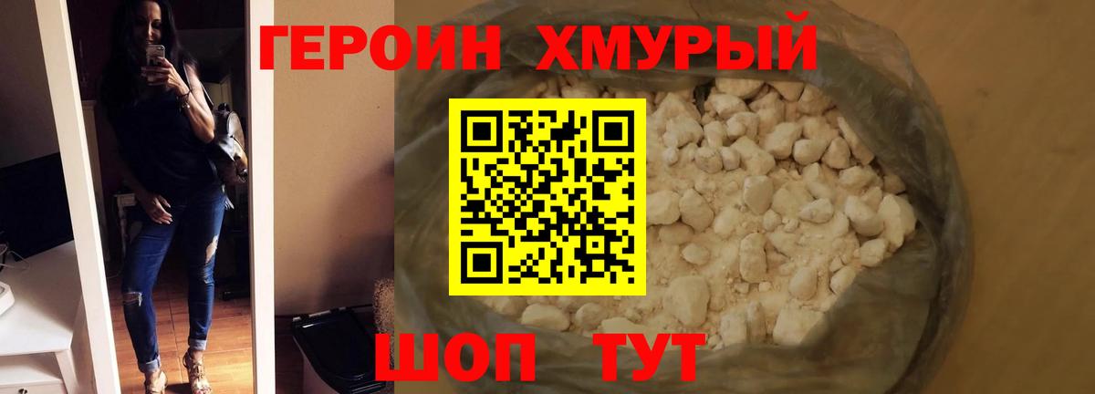 Героин герыч  ГЕРОИН  Новоалтайск  Вход с VPN 