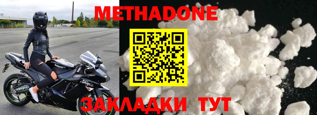 Метадон methadone  МЕТАДОН белоснежный  Новоалтайск  Вход с VPN 