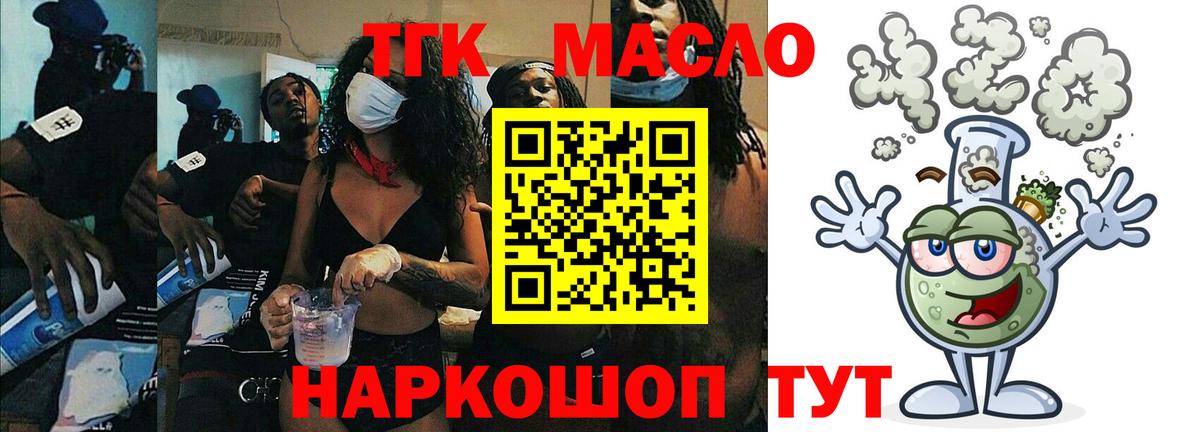 Дистиллят ТГК жижа Новоалтайск